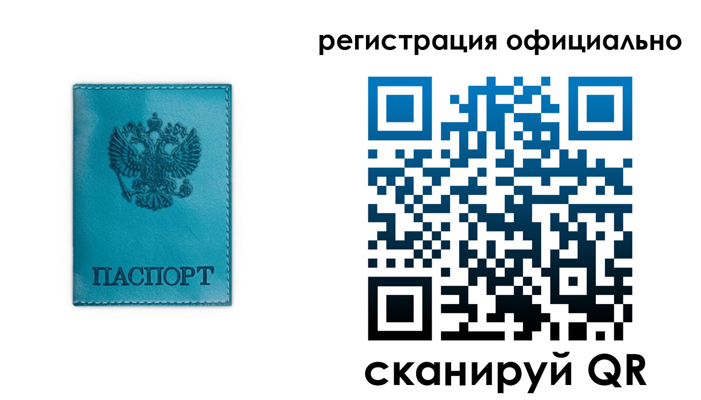 прописка для работы в Старом Осколе